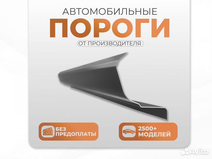 Ремонтные пороги и арки для Peugeot Юрюзань