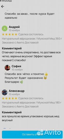 Медовая смесь для активности мужчин