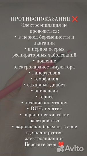 Электроэпиляция