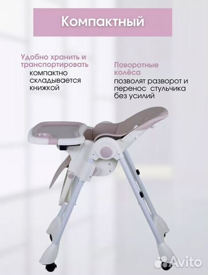Стул для кормления