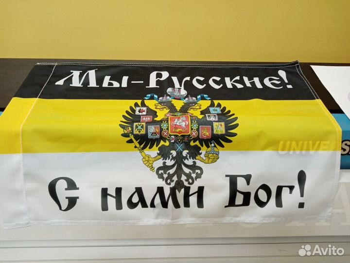 Флаг Российской империи