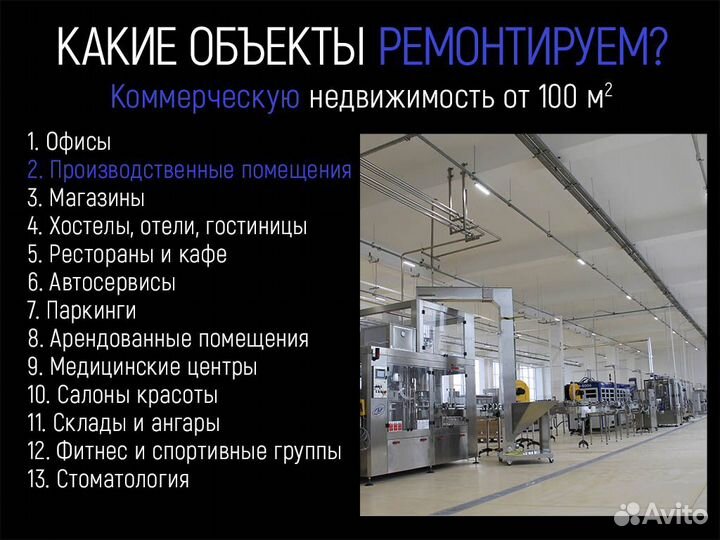 Ремонт производственных помещений