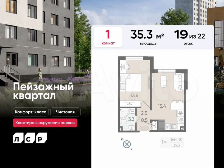 1-к. квартира, 35,3 м², 19/22 эт.