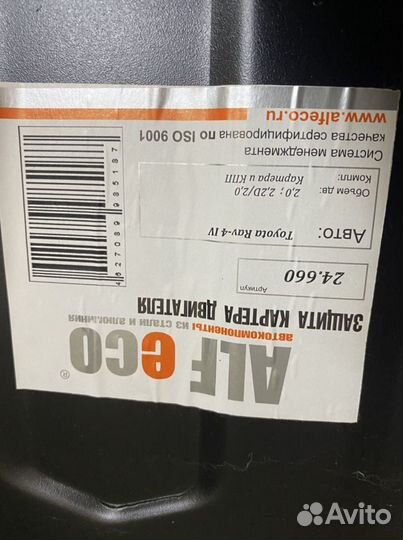 Продам защиту двигателя