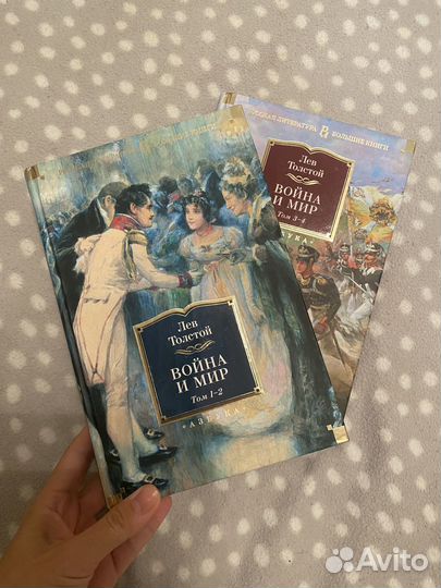 Война и мир 4 тома. Серия «Большие книги«