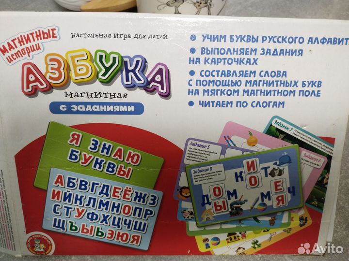 Магнитная азбука