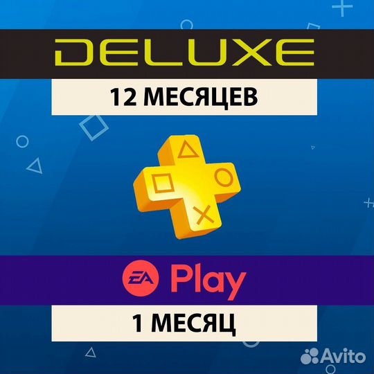 Подписка ps plus