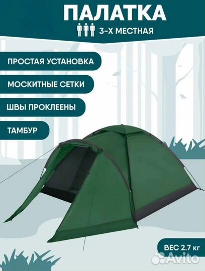Палатка 3х местная новая