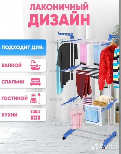 Сушилка для белья напольная