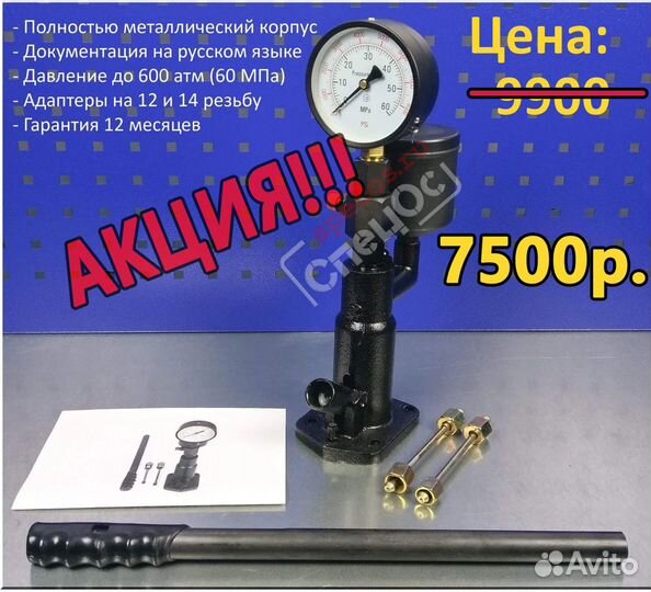Для тестирования форсунок всех типов и Common Rail