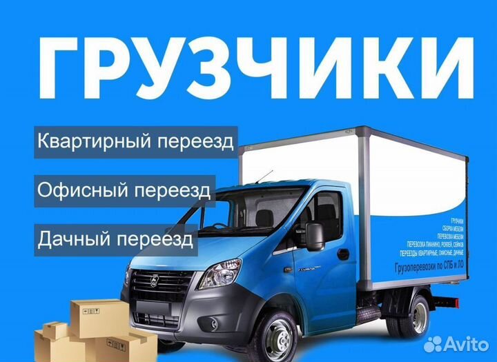 Грузчики, разнорабочие, переезды