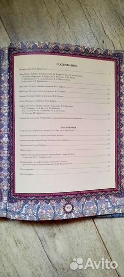 Омар Хайям и персидские поэты 10-16 веков