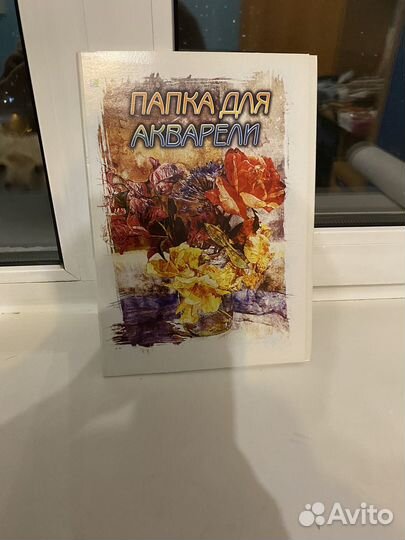 Папка с листами для акварели