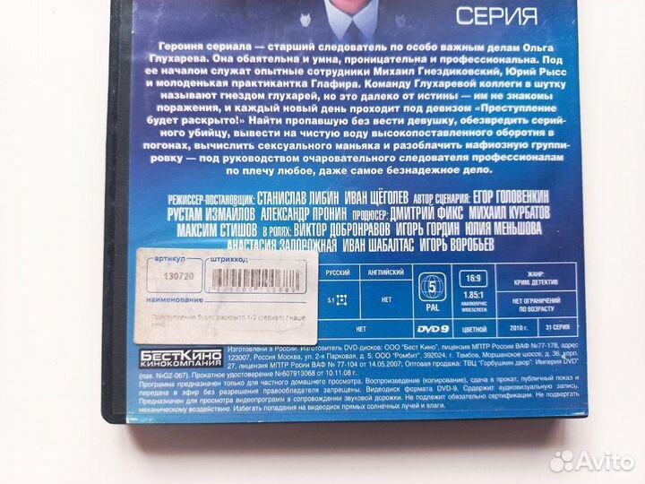 Сериал Преступление будет раскрыто 31 серия (DVD)