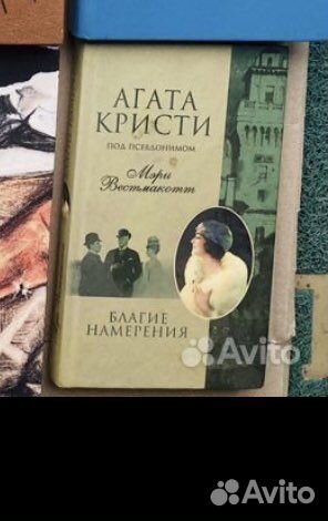 Агата Кристи 2 книги