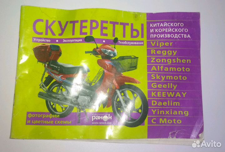 Продам книгу по ремонту и то скутеров