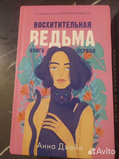 Книги Анны Джейн