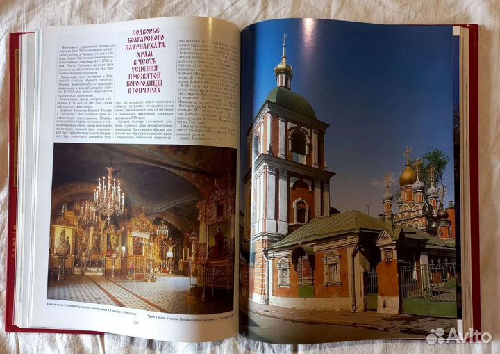 Святыни православной Москвы