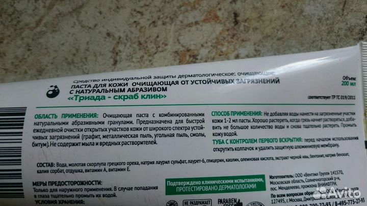 Паста для очистки рук