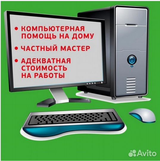 Ремонт и настройка компьютеров и ноутбуков