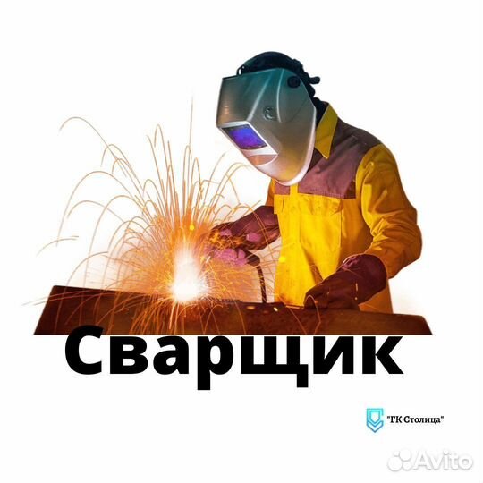 Сварщик - ручная электродуговая г. Санкт-Петербург