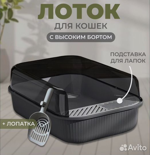 Лоток для кошек большой