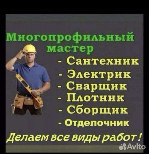 Мастер на час+