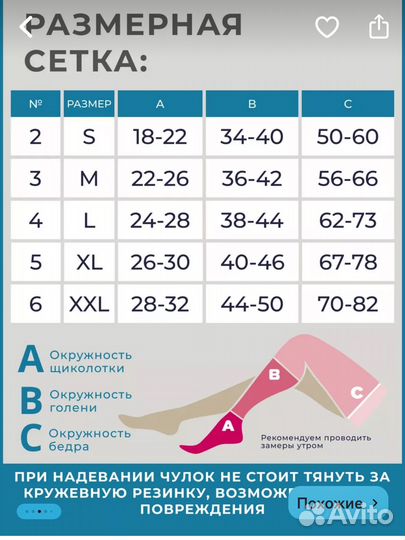 Компрессионные чулки 1 класс, М, на широкое бедро