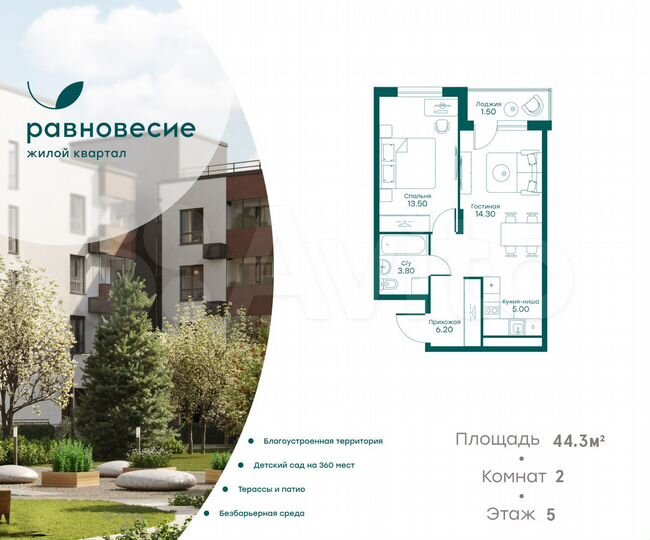 2-к. квартира, 44,3 м², 5/6 эт.