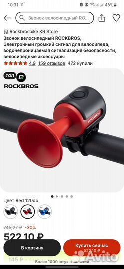 Звонок велосипедный электрический