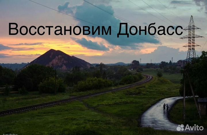 Работа Вахта Восстановление Донбасса. Все выдаем