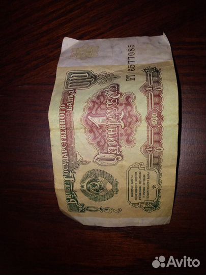 Рубль, 1961, 1991 г.г