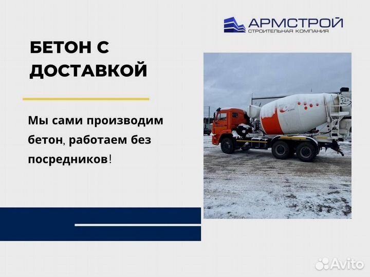 Доставка Цементного раствора