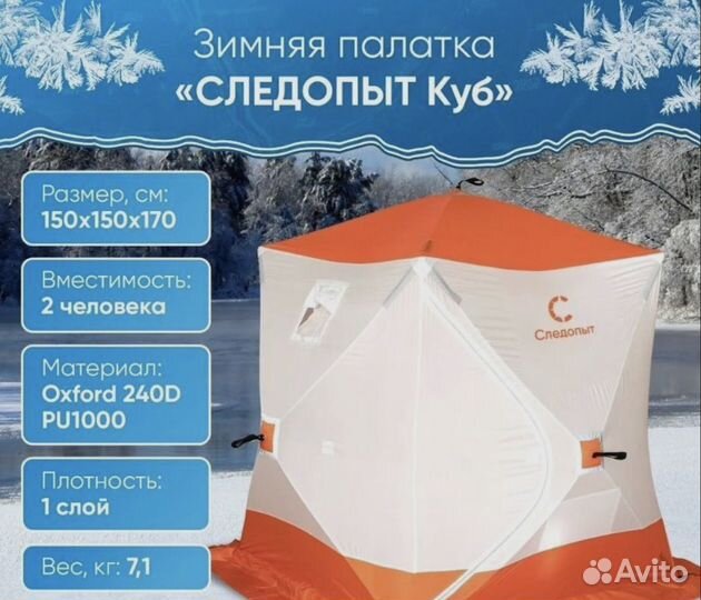 Палатка cube для зимней рыбалки
