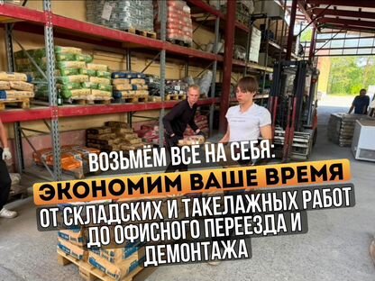 Грузчики на час демонтажные работы разнорабочие, Балахна