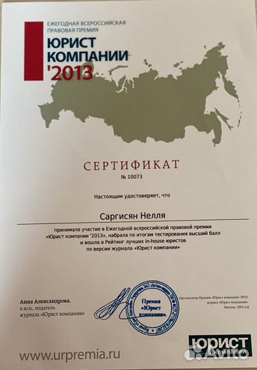 Юрист в сфере недвижимости