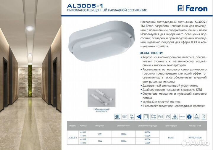 Светильник светодиодный накладной 12W IP65 AL30051