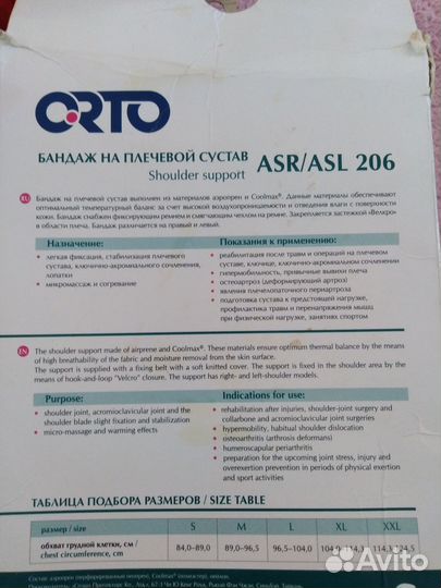 Продам бандаж на плечевой сустав