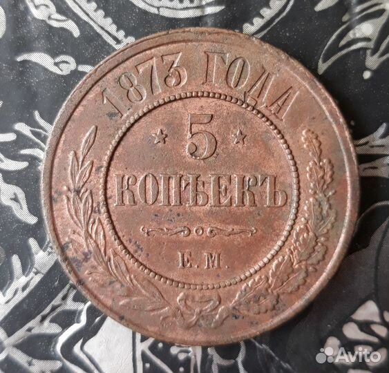 5 копеек Николай 2