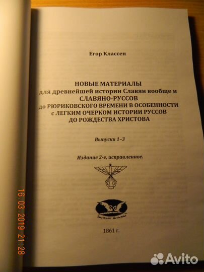 Книга 1861 г Классен