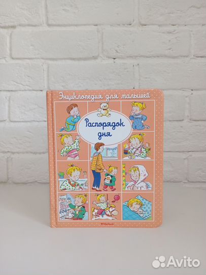 Энциклопедия для малышей для Евгении