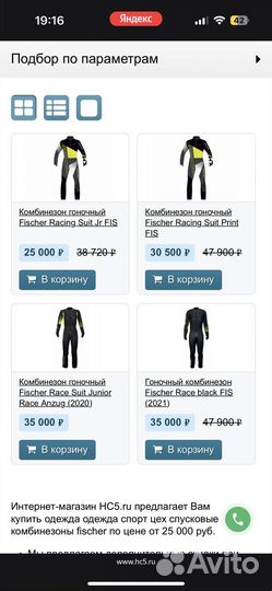 Горнолыжный детский спусковик,комбинезон,стартовик
