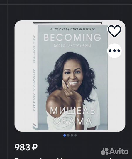 Мишель Обама. Книга