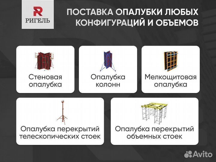 Аренда опалубки перекрытий и продажа