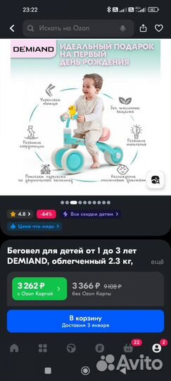 Беговел