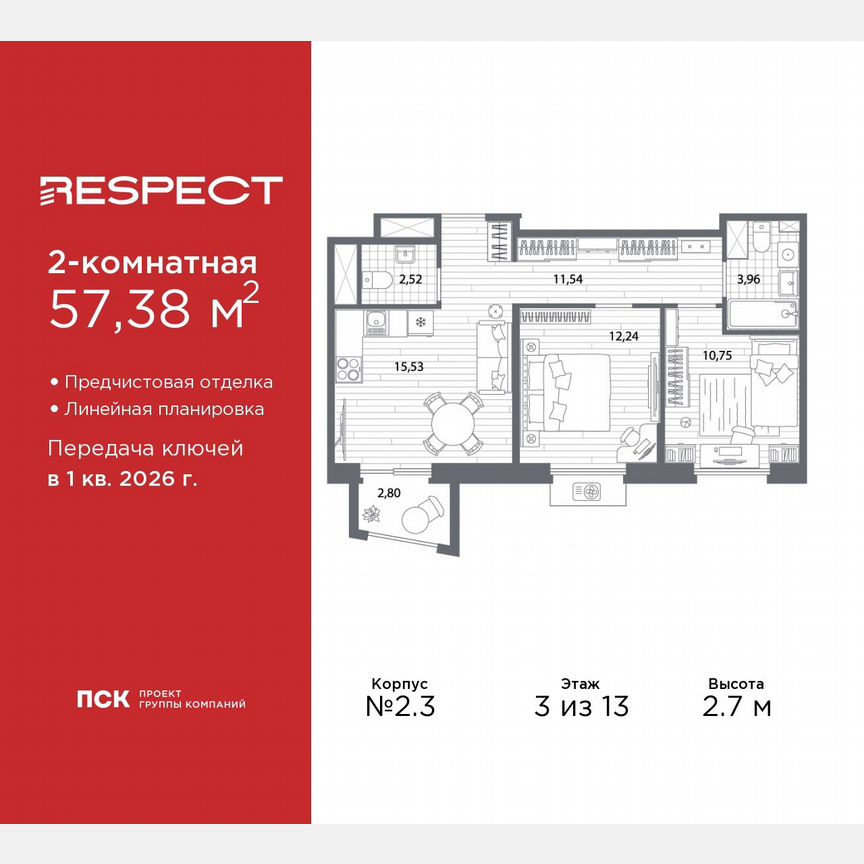 2-к. квартира, 57,4 м², 3/13 эт.