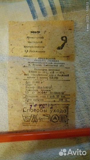 Полотенца, Скатерть, Салфетки СССР