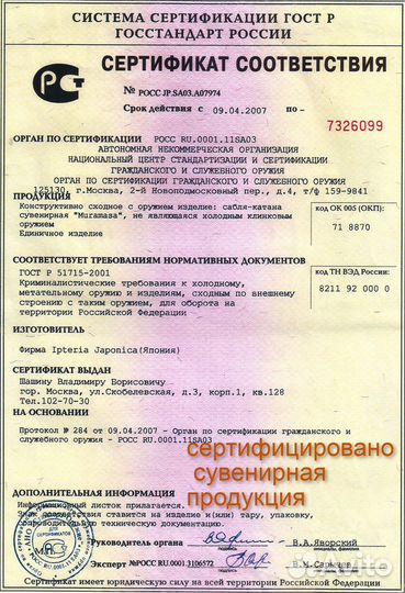Катаны сувенирные сертификат премиум стойка