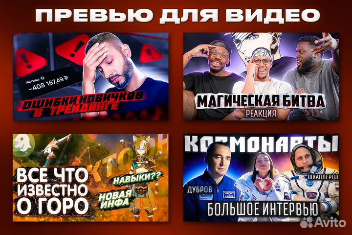 Превью для ютуба