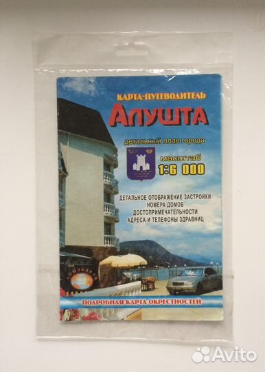 Карта-путеводитель «Алушта»